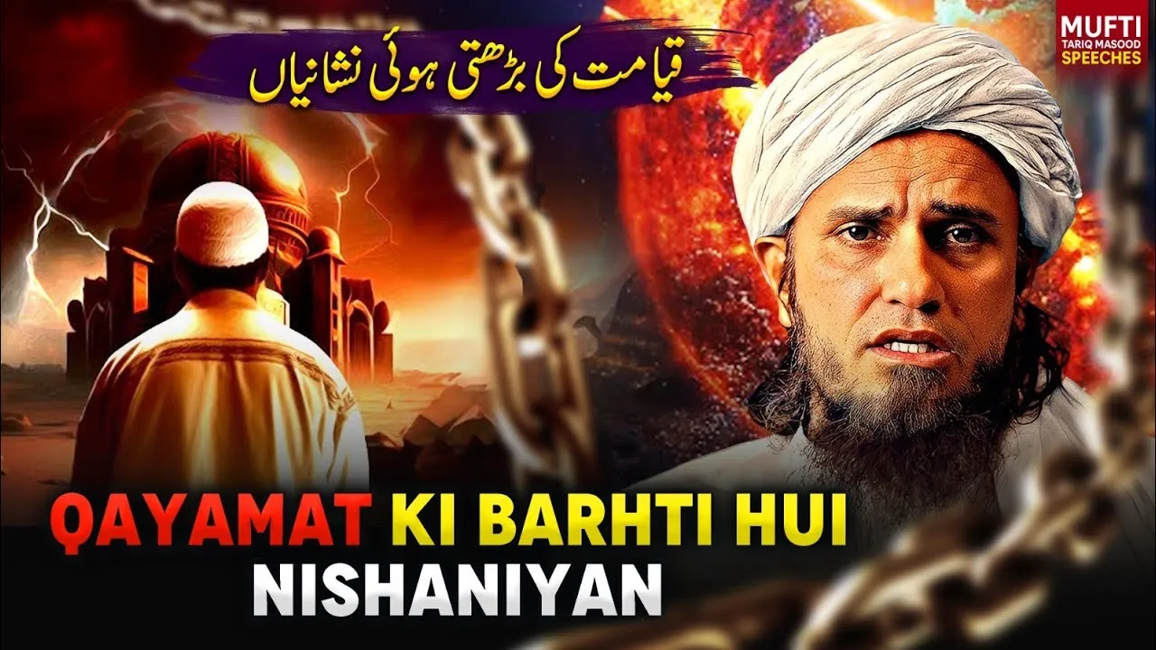 Qayamat Ki Badhti Hui Nishaniyan | Mufti Tariq Masood Speeches
